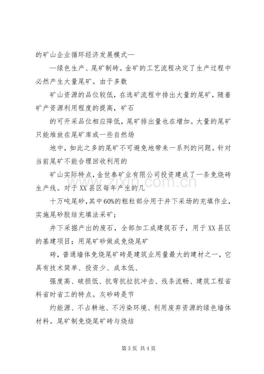 发展经济构建和谐家园演讲致辞.docx_第3页