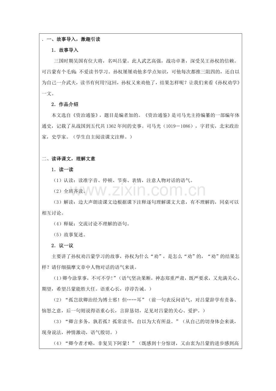 (部编)初中语文人教2011课标版七年级下册《孙权劝学》教案-(5).doc_第2页