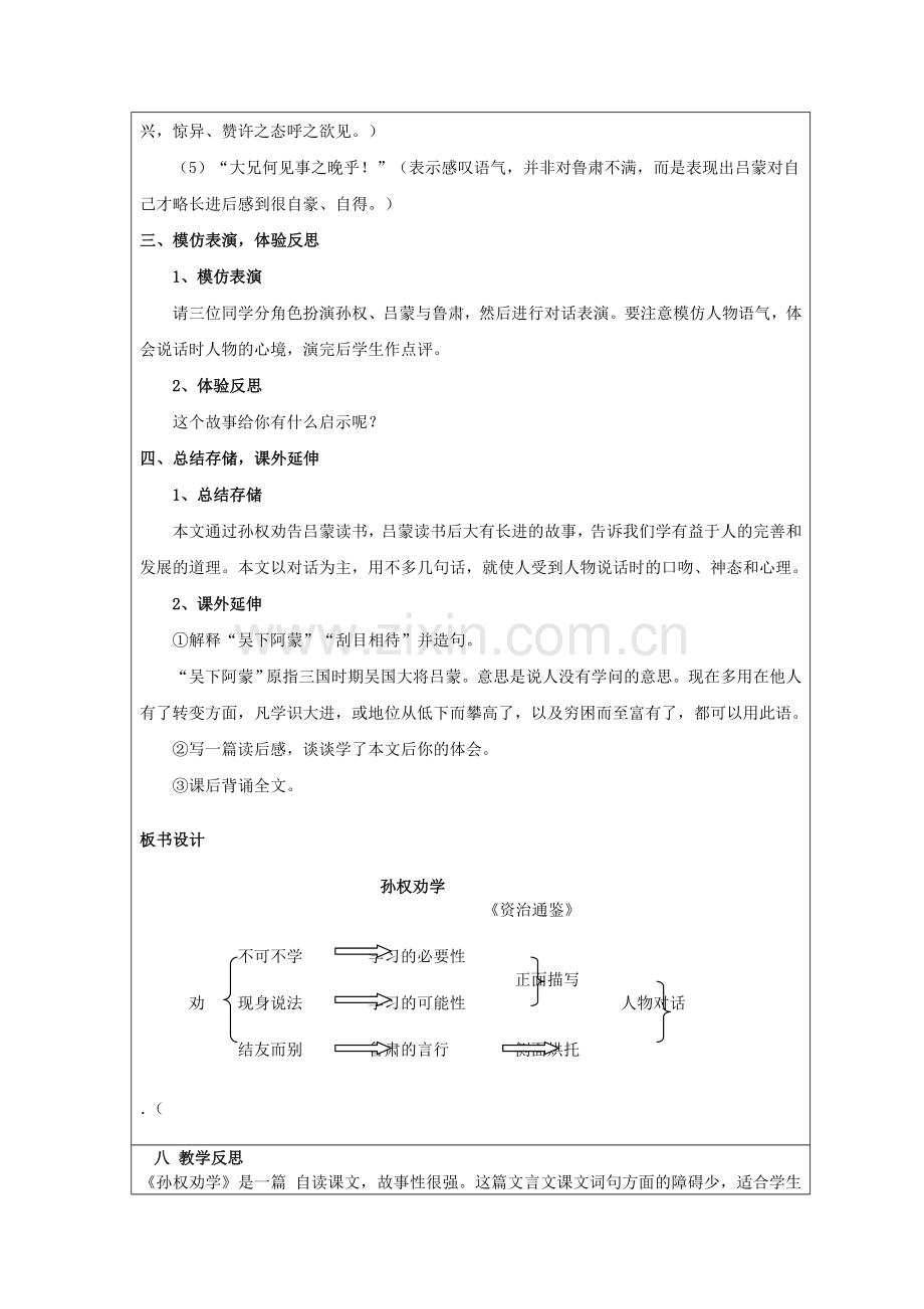 (部编)初中语文人教2011课标版七年级下册《孙权劝学》教案-(5).doc_第3页