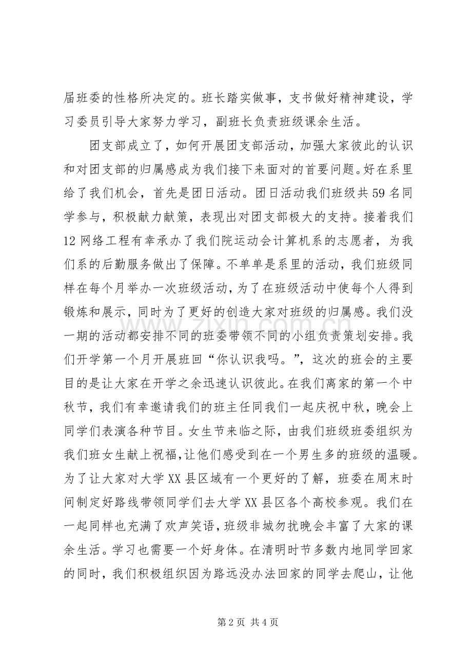 大学评选星级团支部演讲稿范文.docx_第2页