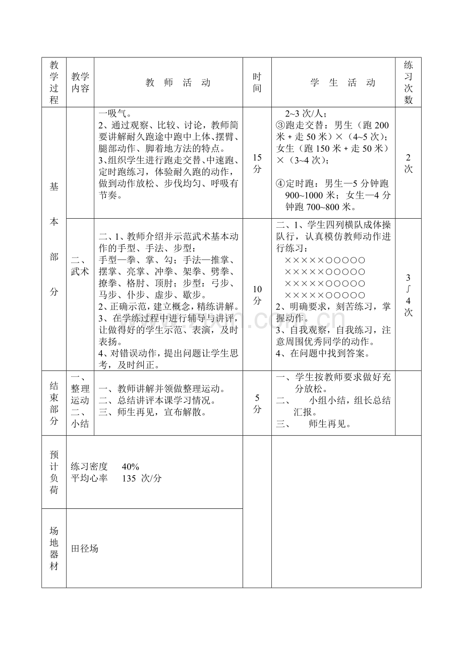 九年级体育第九课时.doc_第2页