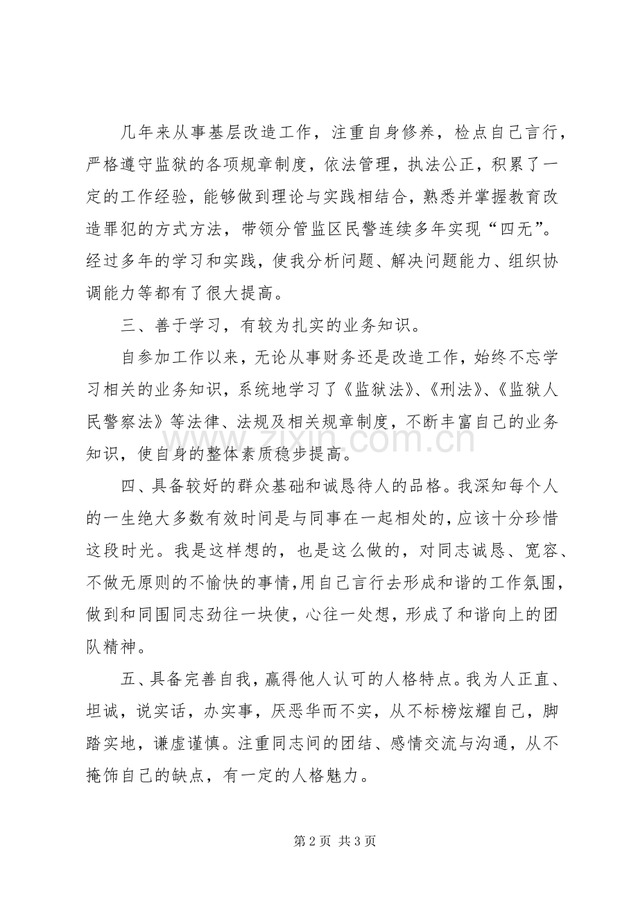 分监区长竞副科级领导岗位演讲稿范文.docx_第2页