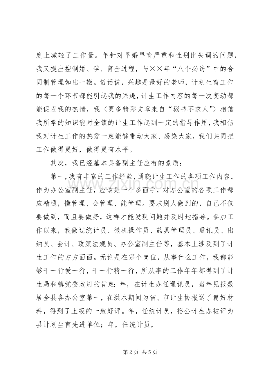 计生办副主任竞聘演讲稿范文集锦.docx_第2页