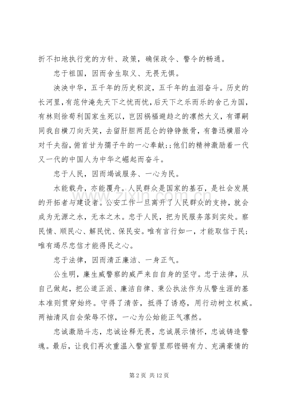 关于忠诚奉献演讲稿.docx_第2页