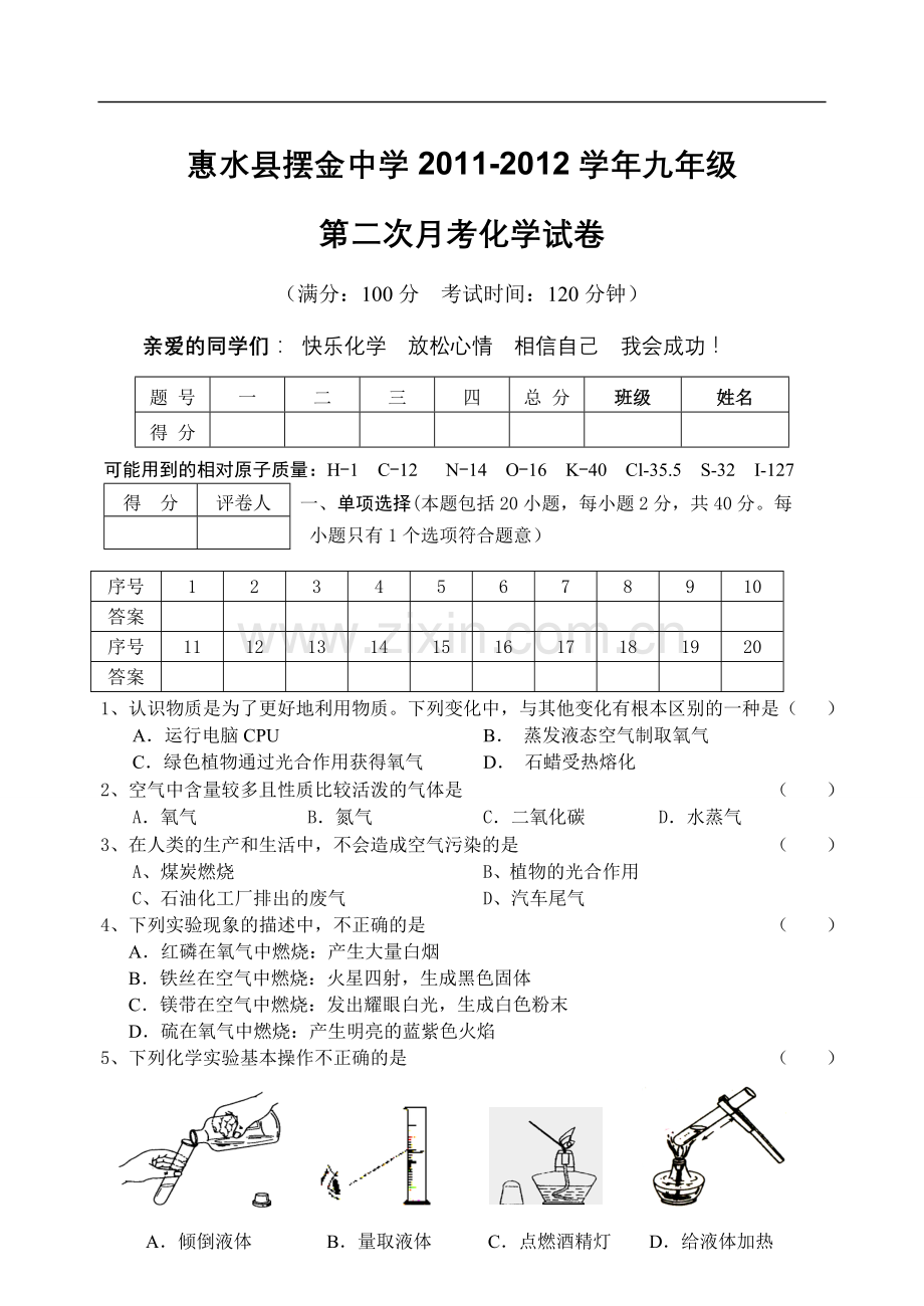 九年级化学第一学期期中测试卷[1].doc_第1页