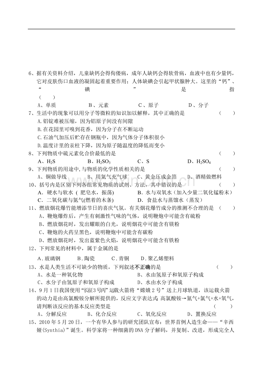 九年级化学第一学期期中测试卷[1].doc_第2页