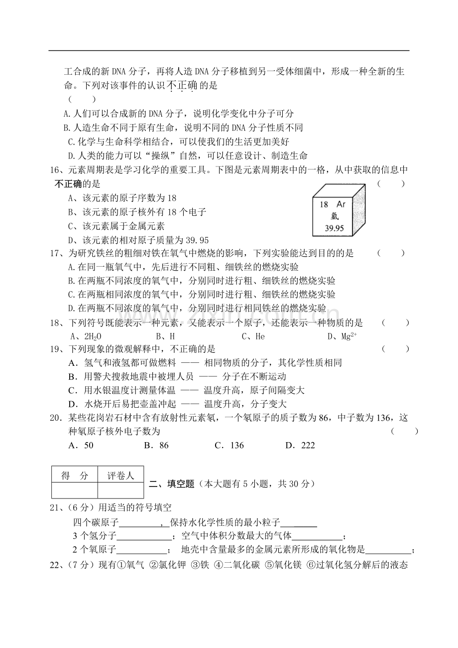 九年级化学第一学期期中测试卷[1].doc_第3页