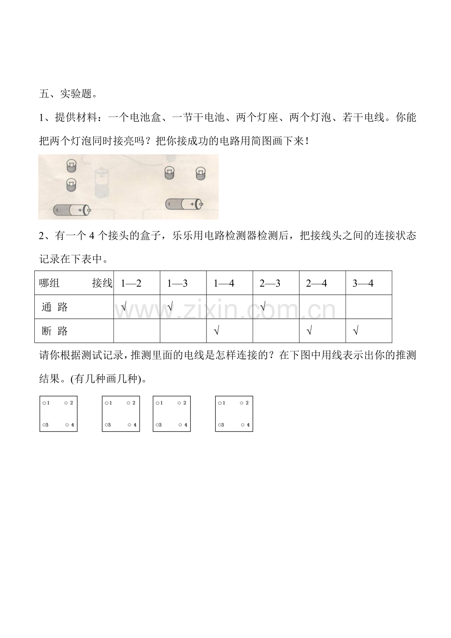 四年级科学下册第一单元测试卷.doc_第3页