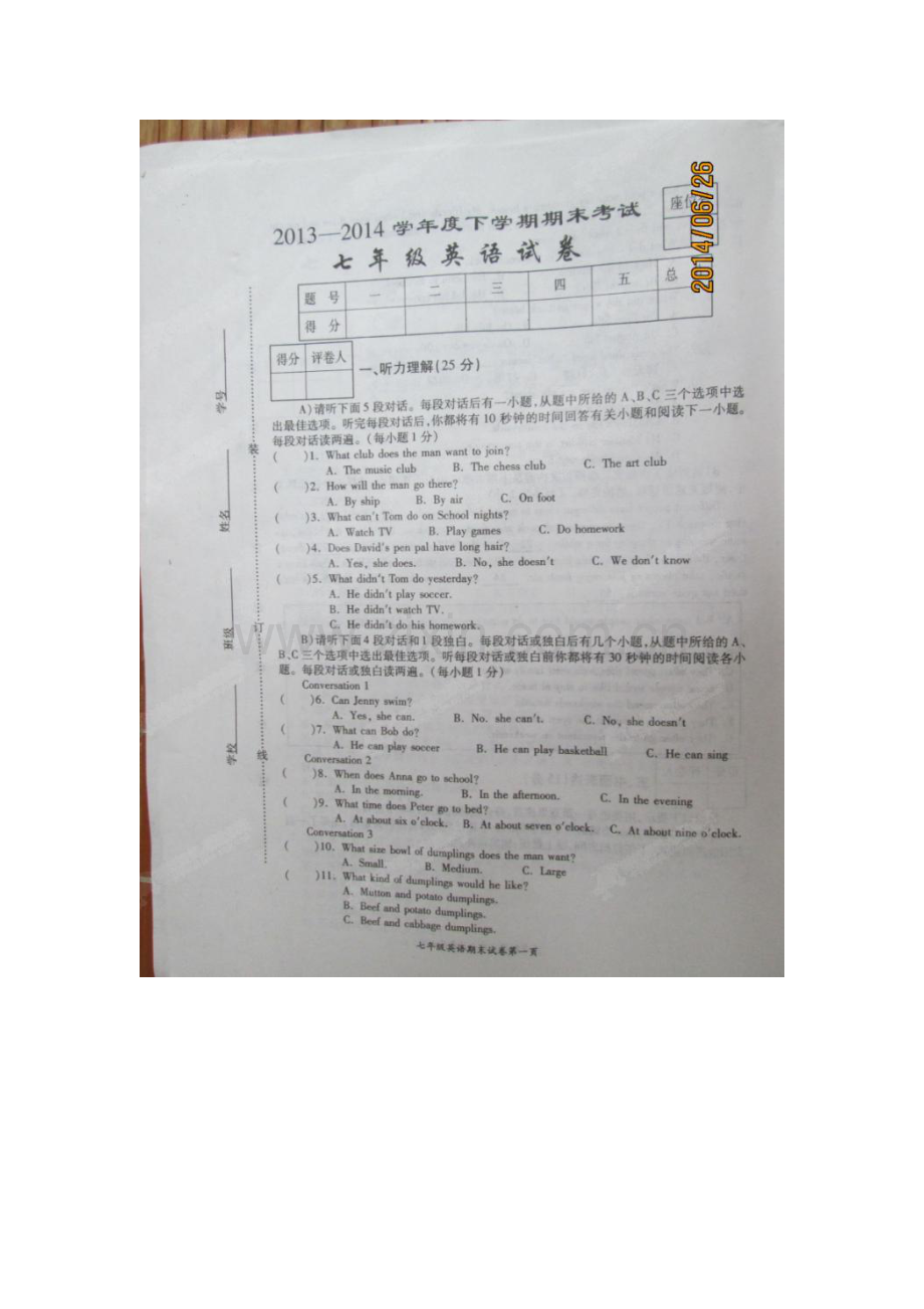 江西省高安市2013-2014学年七年级下学期期末考试英语试卷及答案.doc_第1页