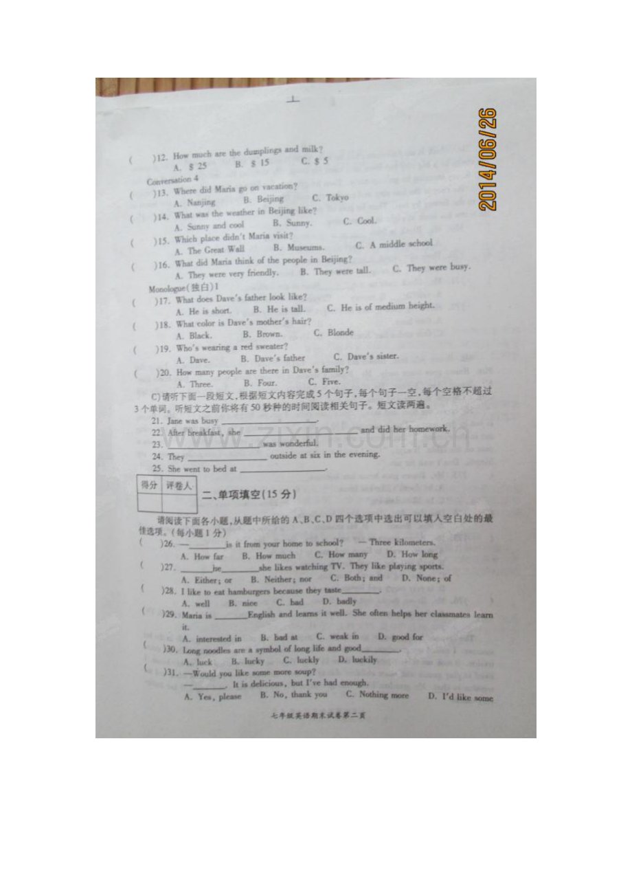 江西省高安市2013-2014学年七年级下学期期末考试英语试卷及答案.doc_第2页