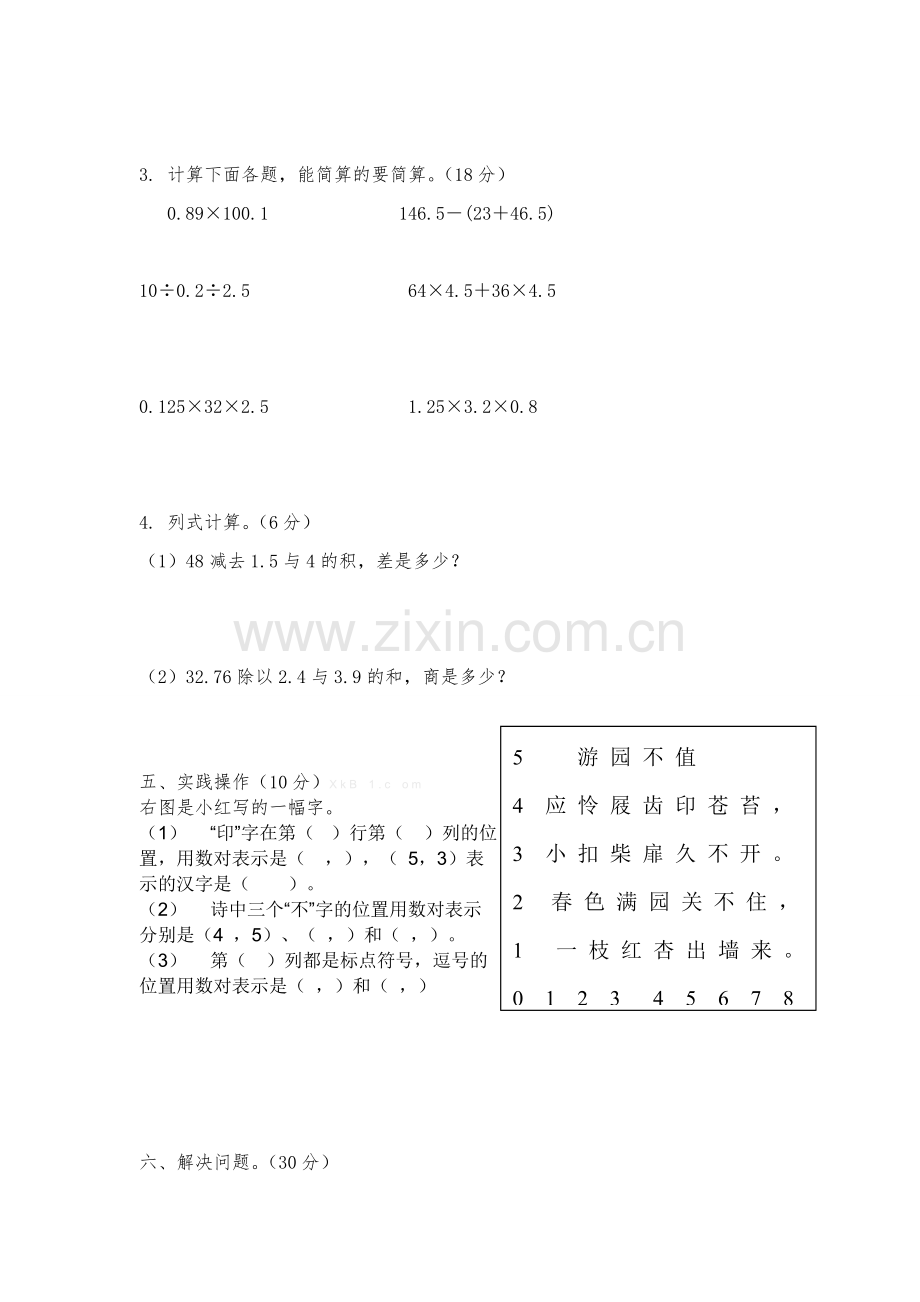 威戎小学2014----2015学年度第一学期五年级数学期中试题.doc_第3页