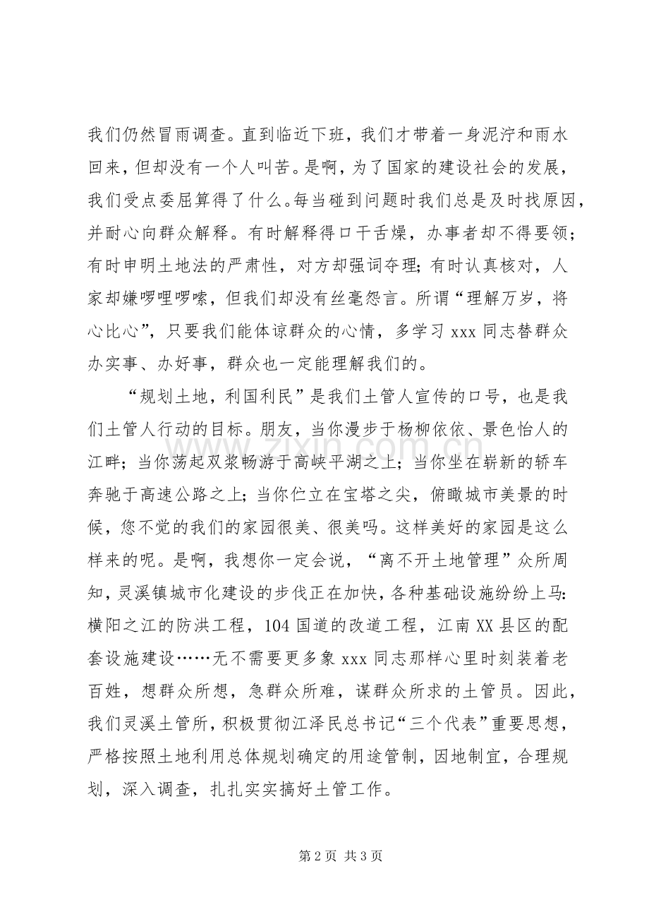 国土资源系统竞职演讲稿范文.docx_第2页