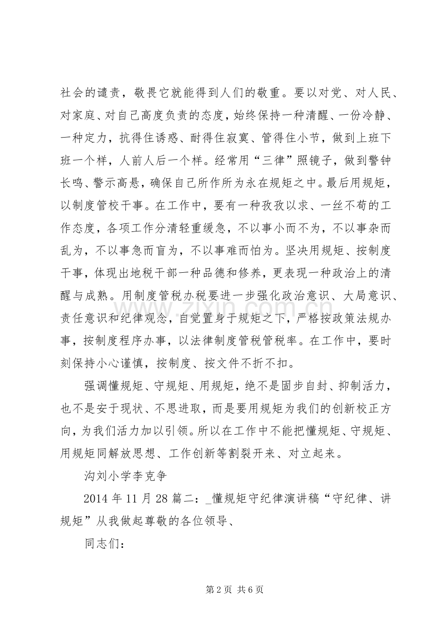 纪律观念致辞演讲稿.docx_第2页