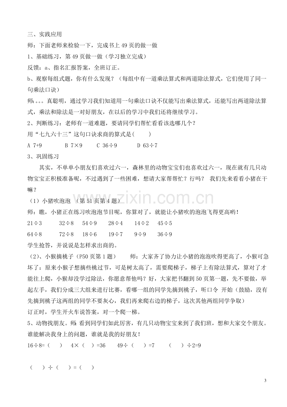 小学数学人教2011课标版二年级用7、8、9乘法口诀求商-(10).doc_第3页