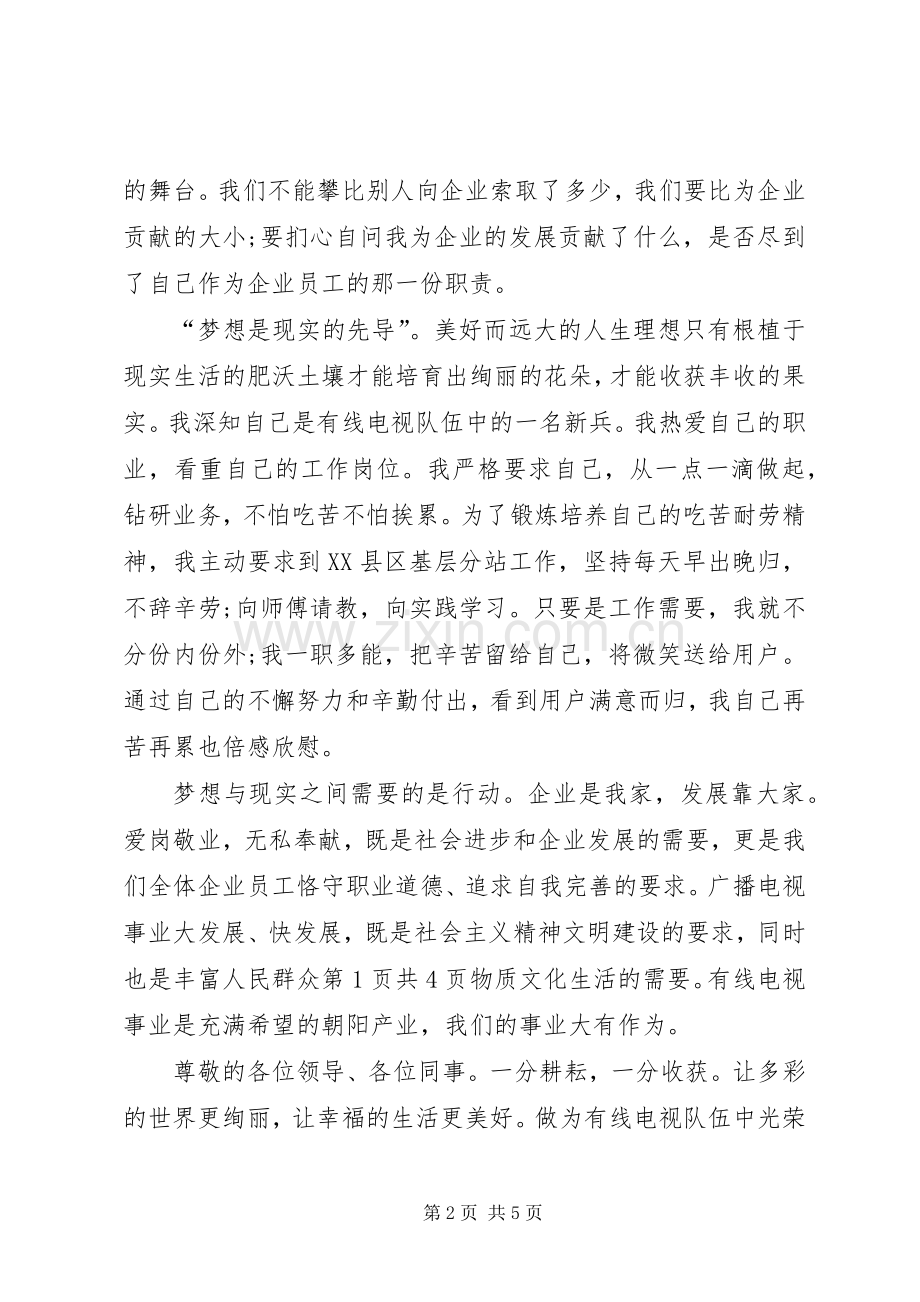 国税局干部就职演讲致辞例文与国税局爱岗敬业演讲致辞.docx_第2页