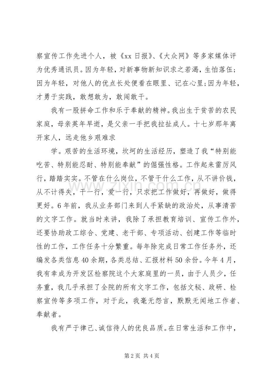 副科长职位竞争上岗演讲致辞.docx_第2页