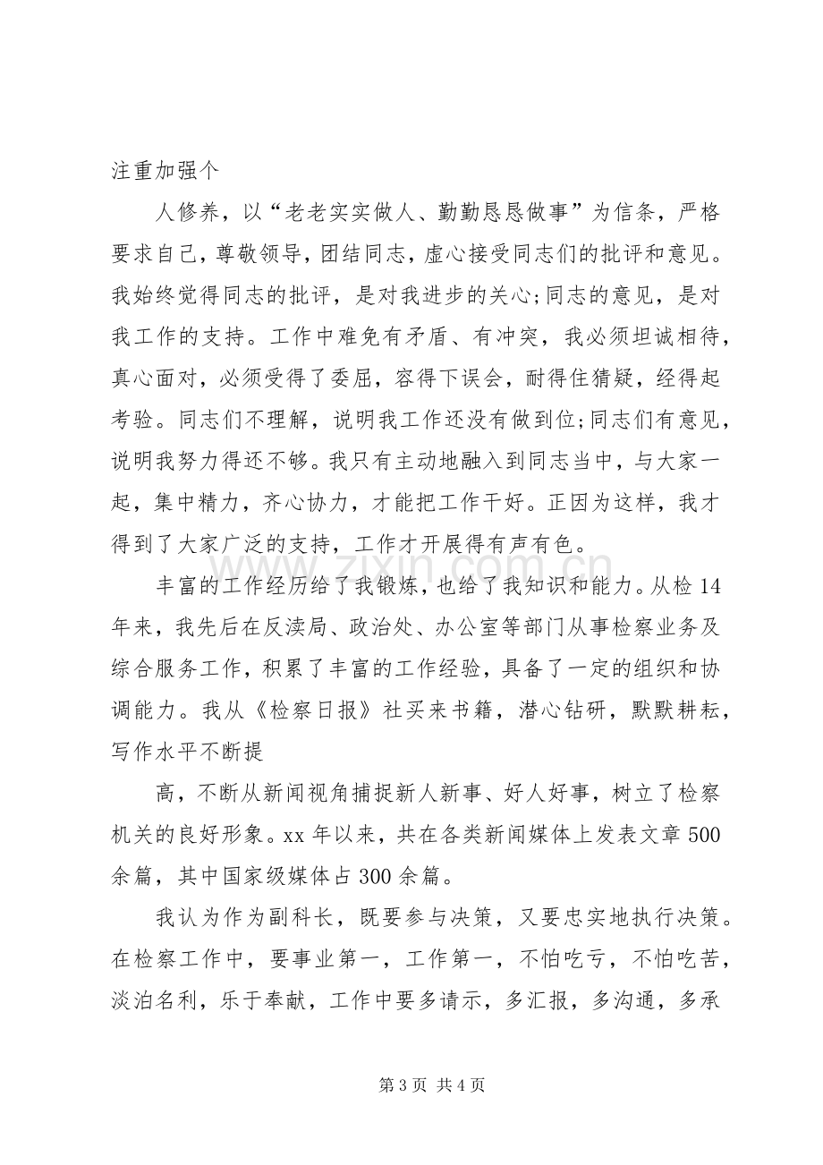 副科长职位竞争上岗演讲致辞.docx_第3页