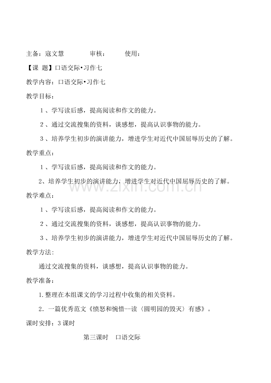 口语交际习作七第三课时-.doc_第1页