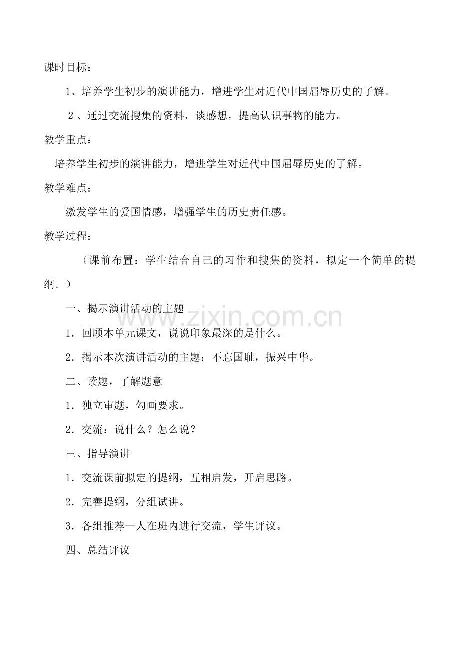 口语交际习作七第三课时-.doc_第2页