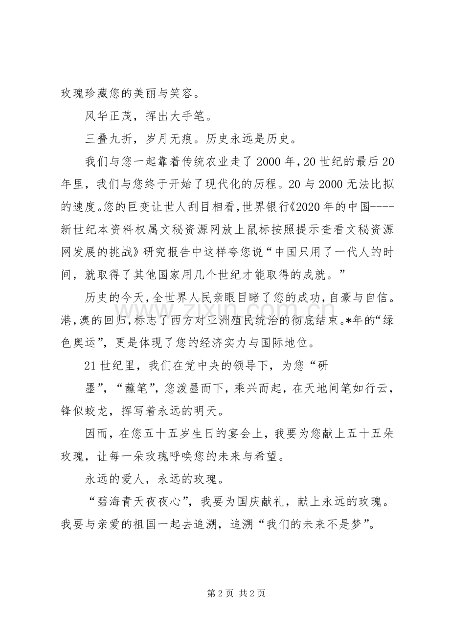 国庆节精彩演讲致辞.docx_第2页