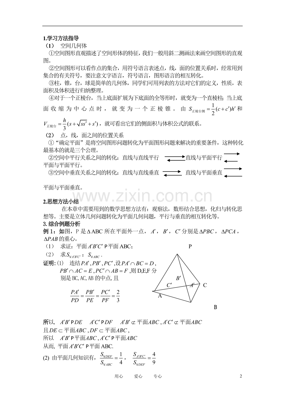 高中数学《立体几何初步》单元小结导航-学案1-新人教B版必修2.doc_第2页