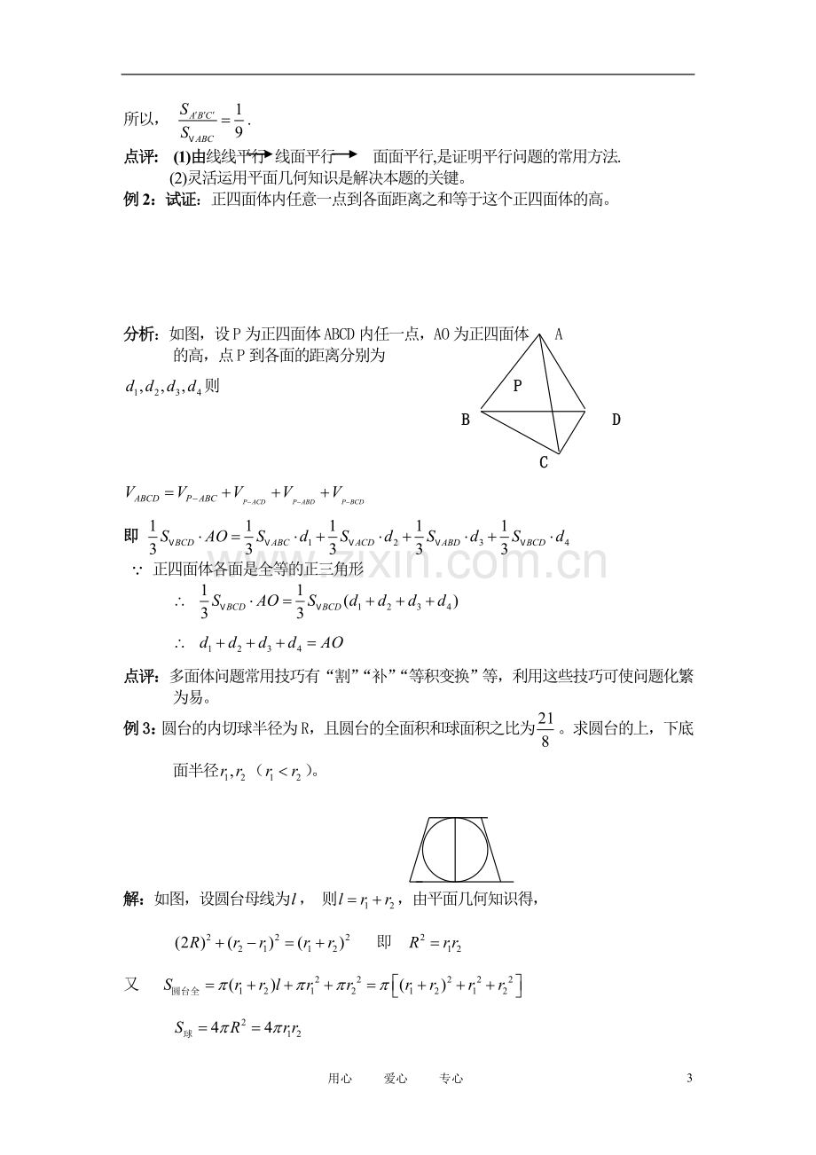 高中数学《立体几何初步》单元小结导航-学案1-新人教B版必修2.doc_第3页