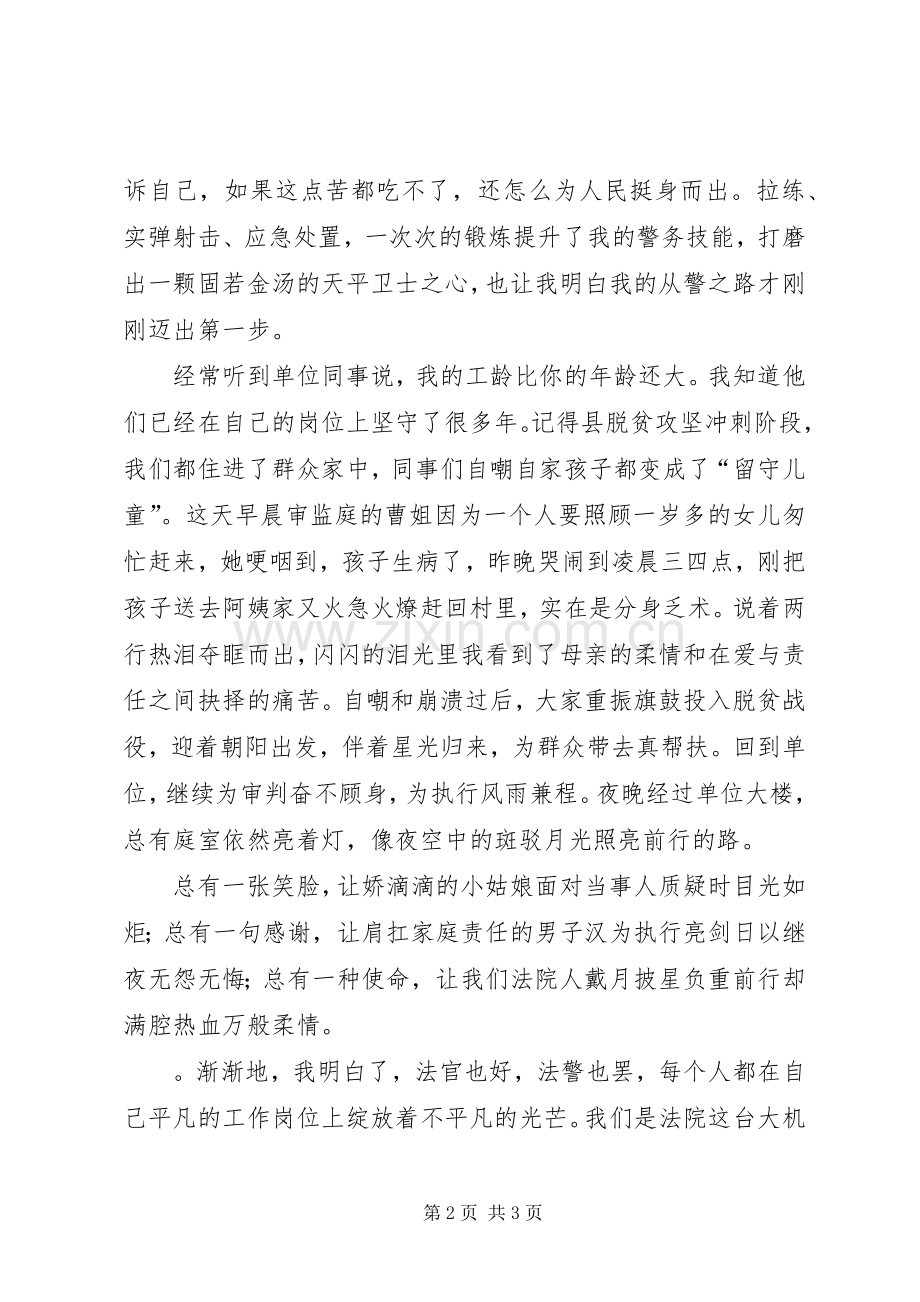 【七一演讲稿范文】《以法之名勿忘从警初心》.docx_第2页