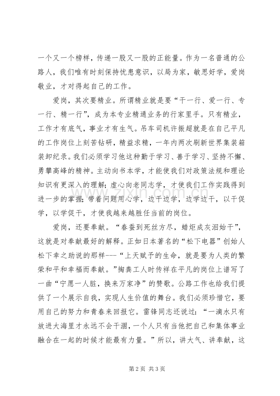 机关事业单位爱岗敬业奉献青春主题致辞演讲稿.docx_第2页