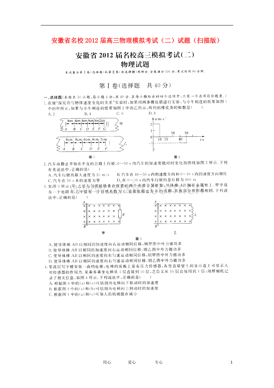 安徽省名校2012届高三物理模拟考试(二)试题(扫描版).doc_第1页