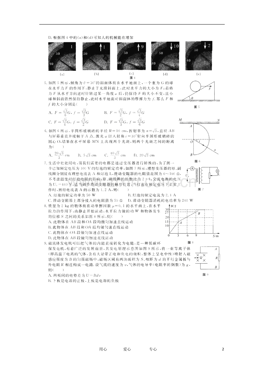 安徽省名校2012届高三物理模拟考试(二)试题(扫描版).doc_第2页