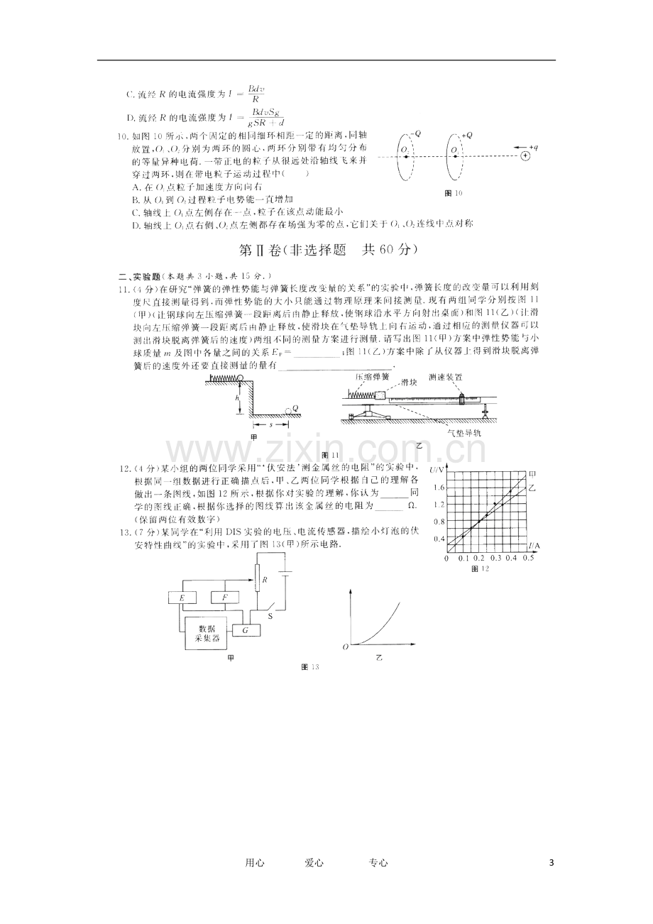 安徽省名校2012届高三物理模拟考试(二)试题(扫描版).doc_第3页