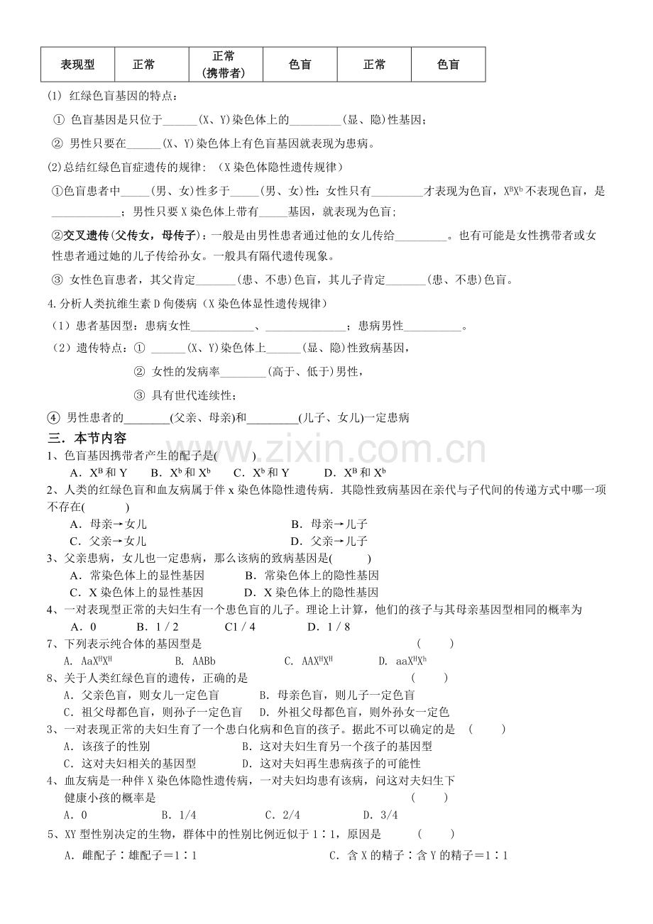 性别决定与伴性遗传.doc_第2页