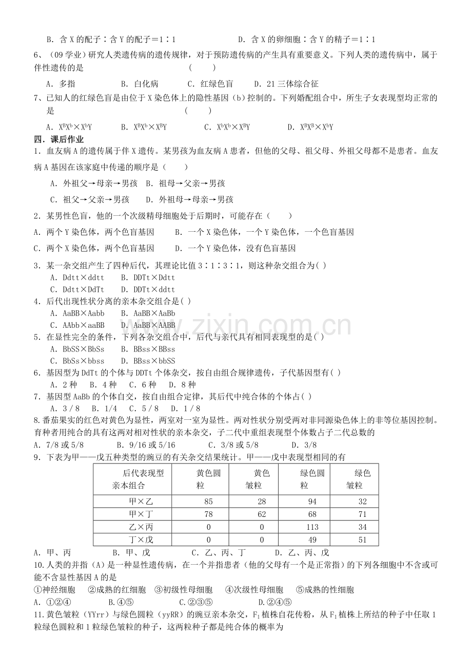 性别决定与伴性遗传.doc_第3页