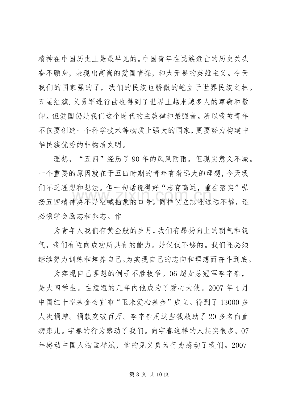 弘扬和培育民族精神演讲致辞稿范文.docx_第3页