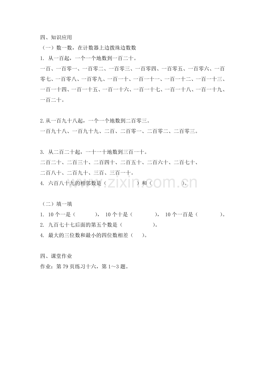 人教2011版小学数学二年级千以内数的认识教学设计.docx_第2页