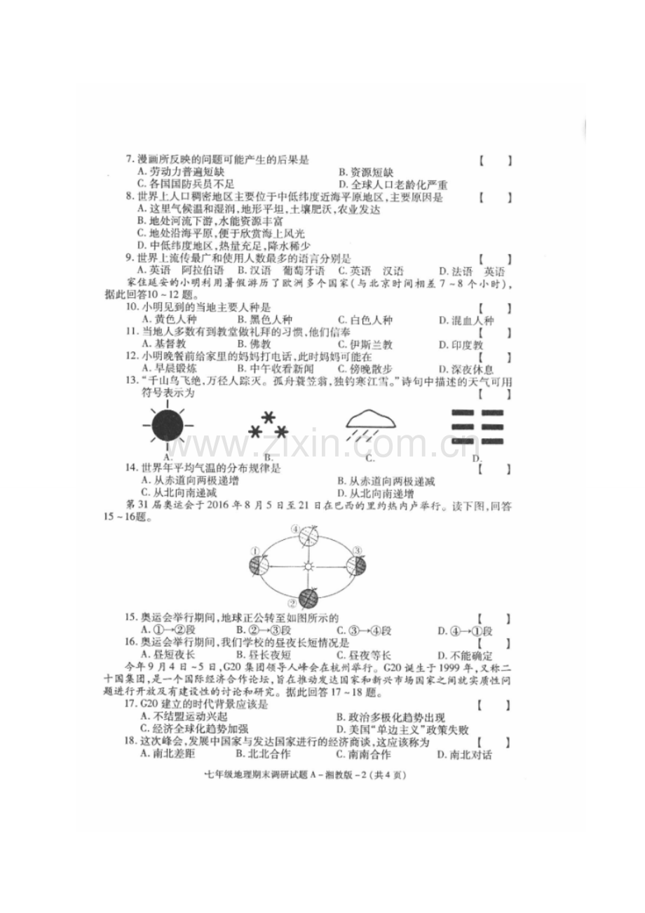 榆林市2016---2017学年度第一学期初一地理期末调研试题及答案.doc_第2页