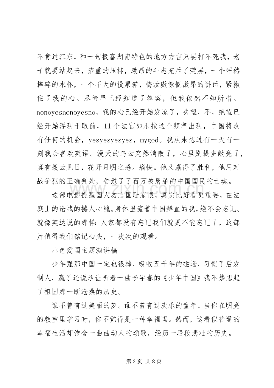 出色爱国主题演讲稿范文.docx_第2页