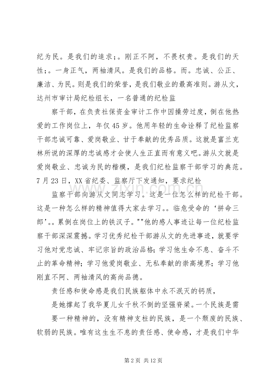 爱岗敬业忠诚为民演讲致辞.docx_第2页