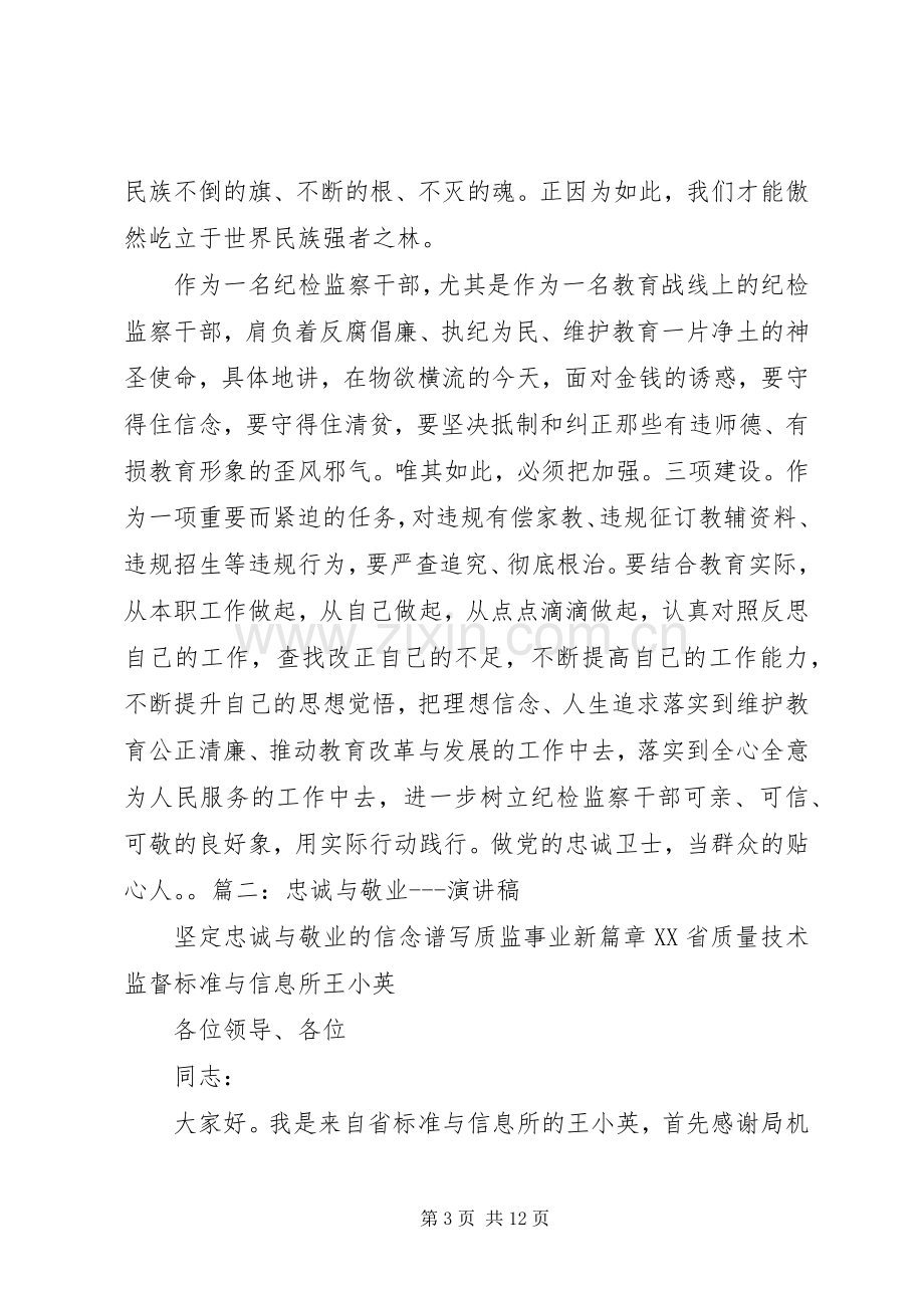 爱岗敬业忠诚为民演讲致辞.docx_第3页