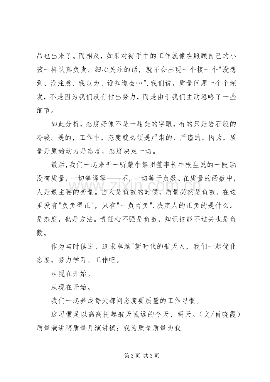 关于质量的演讲致辞稿.docx_第3页