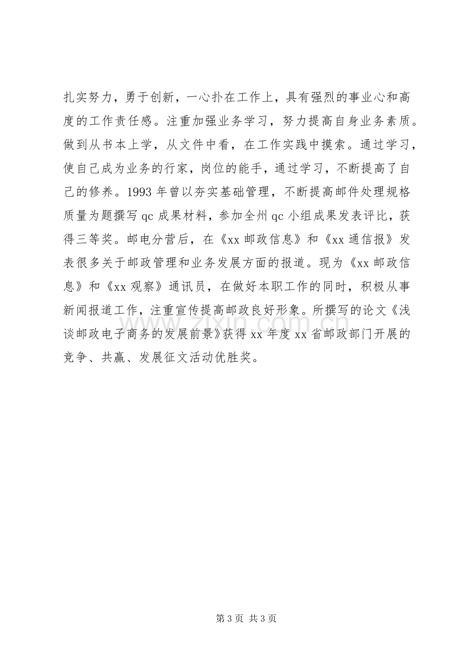 竞聘邮政局副局长职位精彩演讲稿范文.docx_第3页