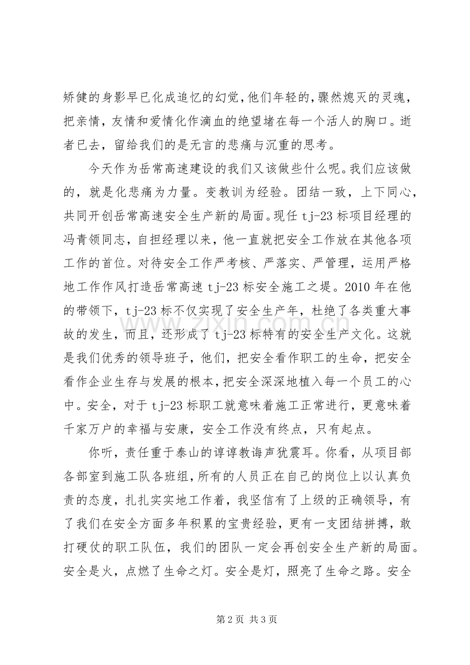 安全在我心中征文演讲范文.docx_第2页