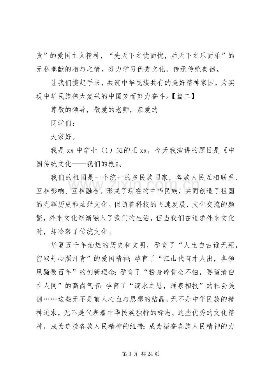 传承中华文化演讲致辞.docx_第3页