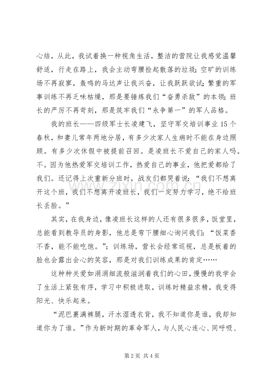 关于爱心的讲演范文.docx_第2页