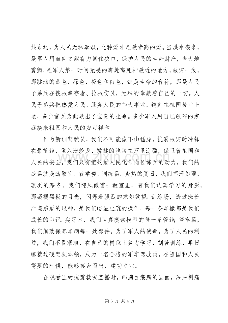 关于爱心的讲演范文.docx_第3页