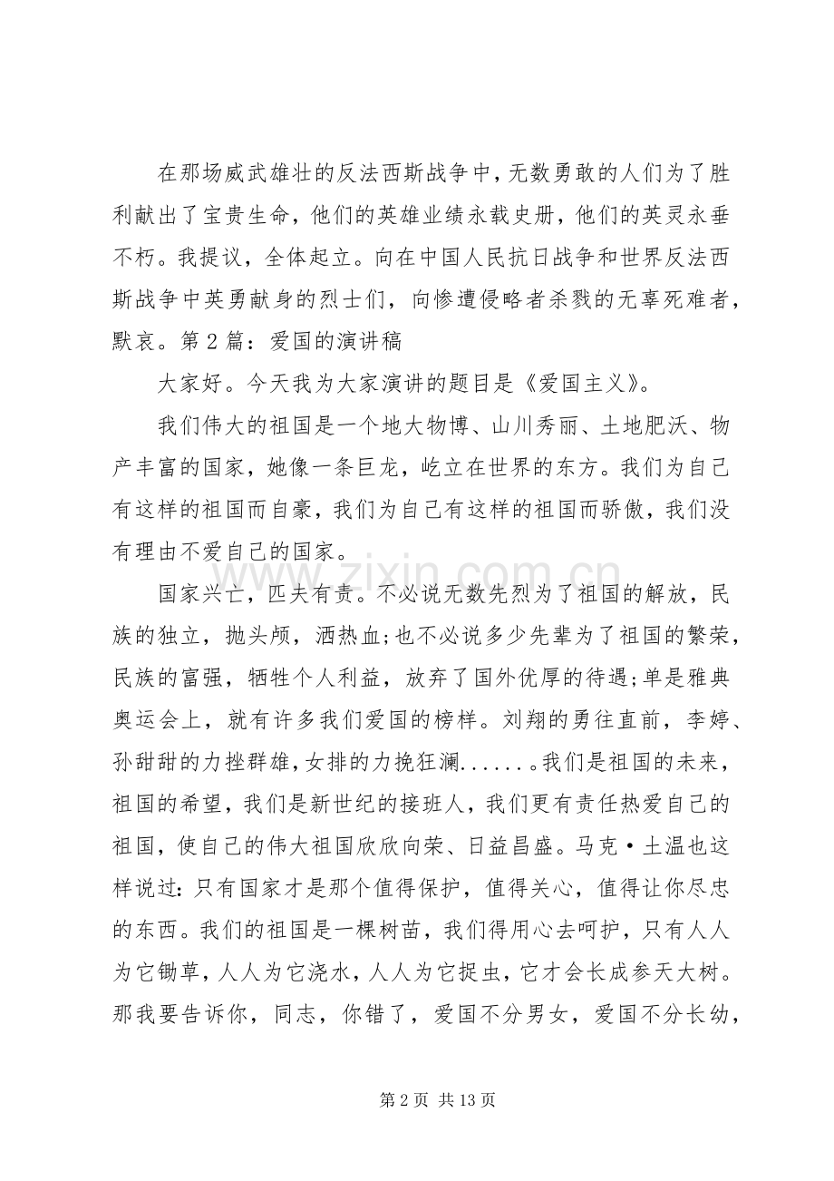 嗯热爱祖国600演讲致辞稿.docx_第2页