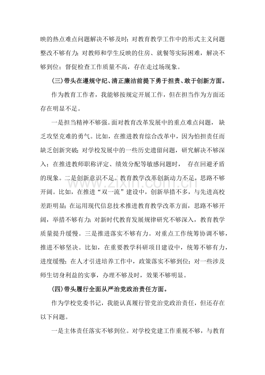 四个带头——2025年带头在遵规守纪、清正廉洁前提下勇于担责、敢于创新等四个方面存在的问题及整改措施材料【多份文】供参考.docx_第3页