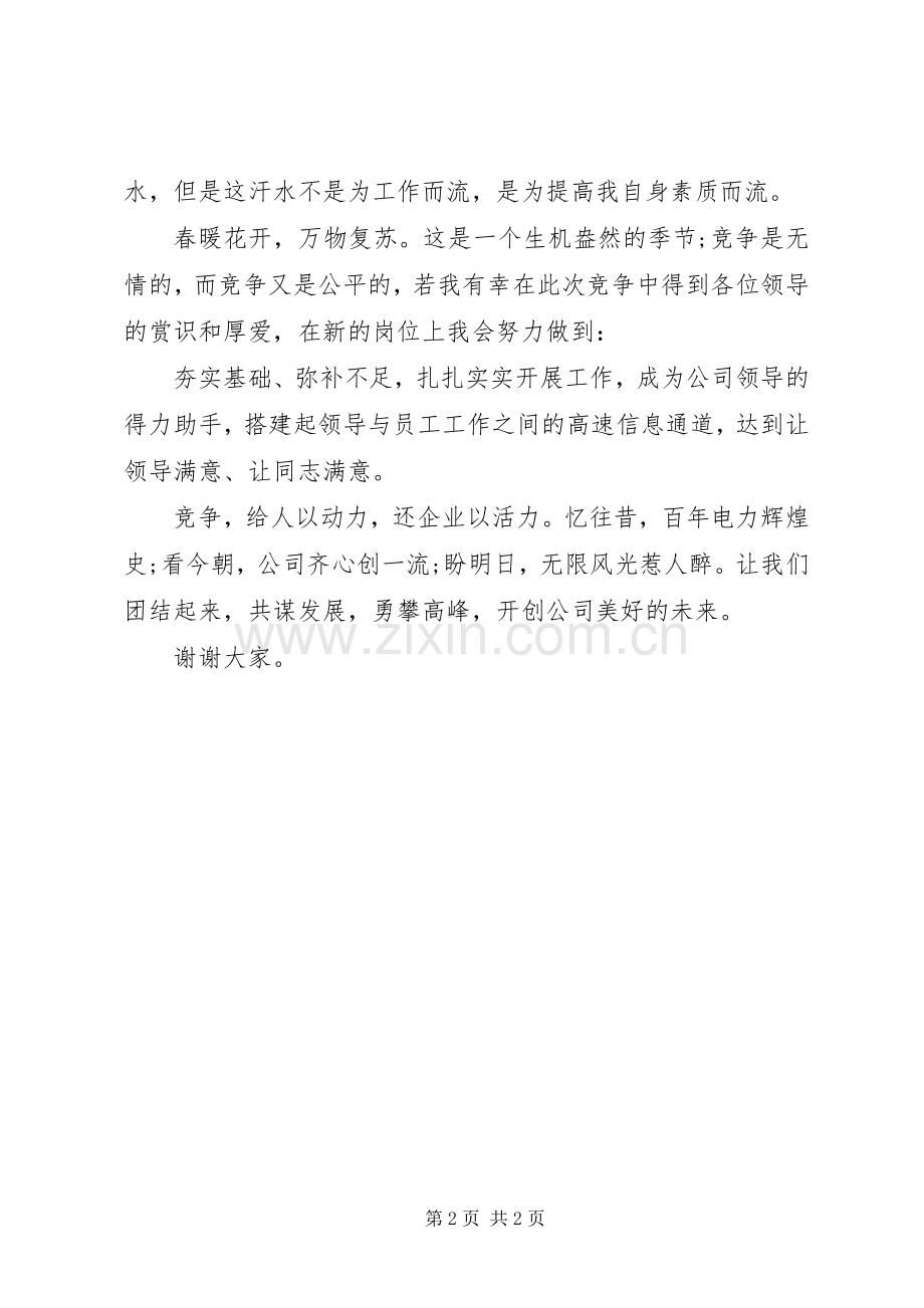 供电所秘书的竞聘演讲稿范文.docx_第2页