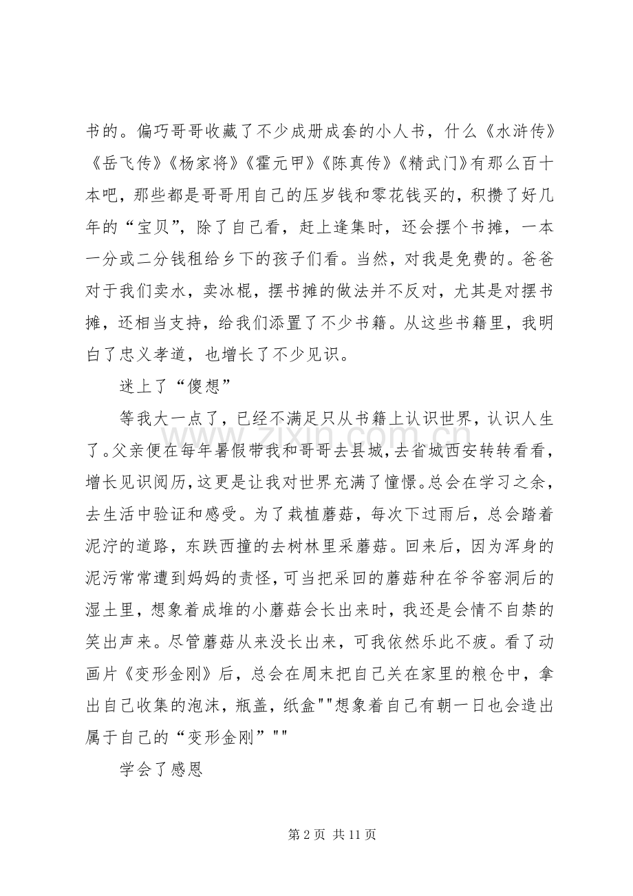 爱是教育的真谛演讲致辞.docx_第2页