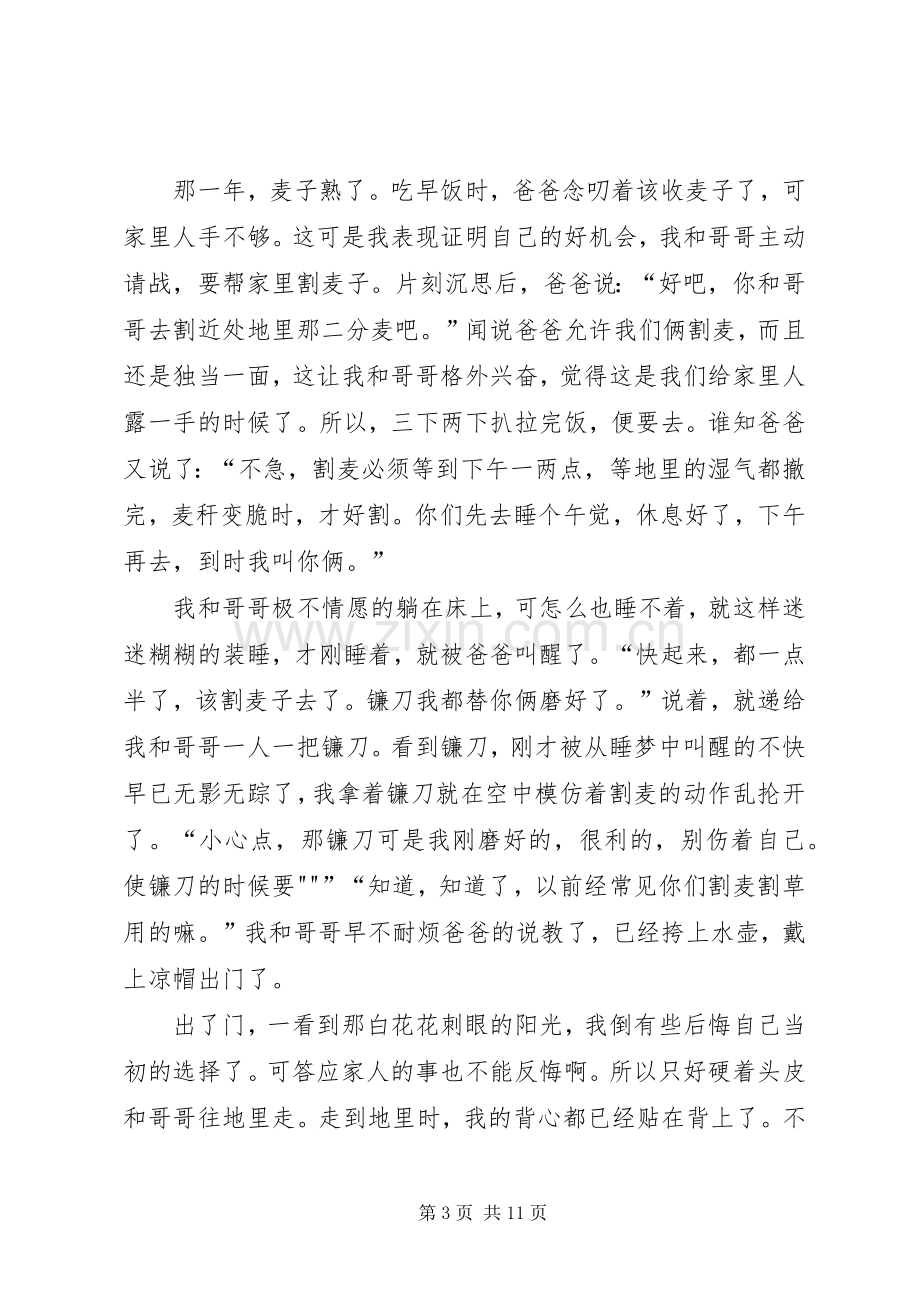 爱是教育的真谛演讲致辞.docx_第3页